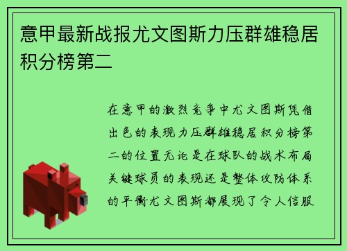 意甲最新战报尤文图斯力压群雄稳居积分榜第二 意甲最新战报尤文图斯力压群雄稳居积分榜第二