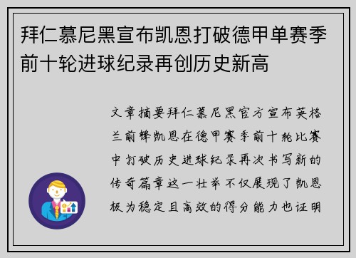 拜仁慕尼黑宣布凯恩打破德甲单赛季前十轮进球纪录再创历史新高 拜仁慕尼黑宣布凯恩打破德甲单赛季前十轮进球纪录再创历史新高
