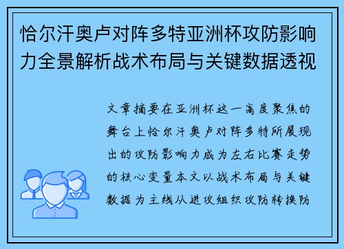 恰尔汗奥卢对阵多特亚洲杯攻防影响力全景解析战术布局与关键数据透视 恰尔汗奥卢对阵多特亚洲杯攻防影响力全景解析战术布局与关键数据透视